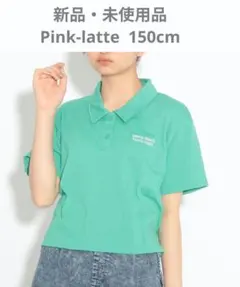 【新品】ピンクラテ バックハートプリントえり付きＴシャツ 150cm