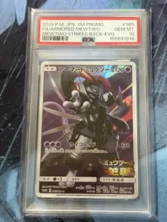 2026年最新】アーマードミュウツー: プロモ (開封済) SM-P 365 PSA10の