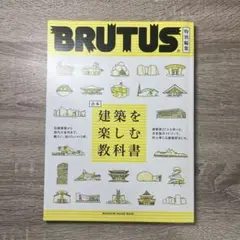 合本 建築を楽しむ教科書