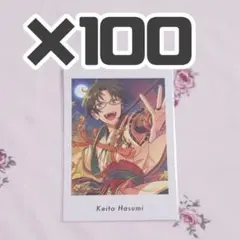 あんスタ 蓮巳敬人 ぱしゃっつ 100枚 セット クライベ
