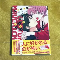 カスタマーベリック！ 瀬戸うみこ 商業BL ボーイズラブ