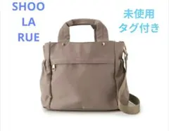 【SHOOLARUE】未使用タグ付き フロントファスナーポケット 2wayバッグのサムネイル