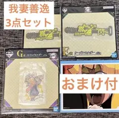 鬼滅の刃　一番くじ　我妻善逸　3点　ケーブル・ストラップホルダー　おまけ付