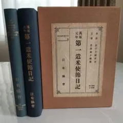 福井良之助画集　作品1939～1981　二重函入り　講談社 福井良之助画集 作品1939～1981 二重函入り 講談社 - メルカリ