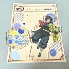 2026年最新】義勇アクリルマスコットの人気アイテム - メルカリ