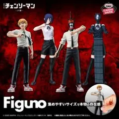2026年最新】チェンソーマン フィギュアの人気アイテム - メルカリ