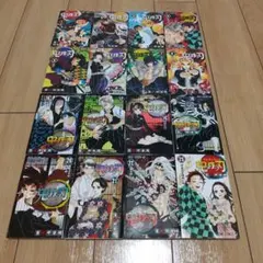 【美品】鬼滅の刃 セット 1～8、16～23巻