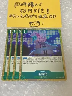 新時代　㏛　ウタデッキ　4枚セット