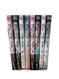 ハッピーシュガーライフ1〜10【1巻以外初版】 - メルカリ