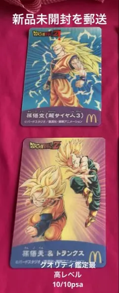 ドラゴンボールZ マクドコラボ3Dカード2枚セット❗️新品未開封郵送❗️セール対象品