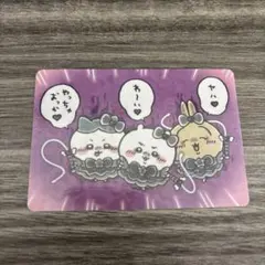 ちいかわ　まじかるちいかわ　トレーディングホログラムカード