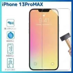 iPhone13proMAX 画面保護フィルム 指紋傷防止 アンチグレアガラス