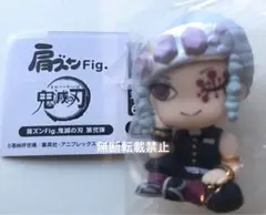肩ズンFig. 鬼滅の刃 第弐弾 ガチャタカラトミーアーツ  宇髄天元
