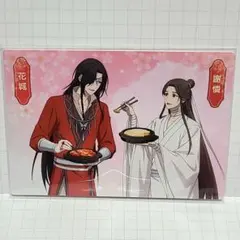 天官賜福 ぼてぢゅうコラボ　花城 謝憐 イラストカード　ノベルティ