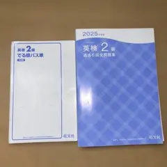 英検2級 過去問題集と単語集セット