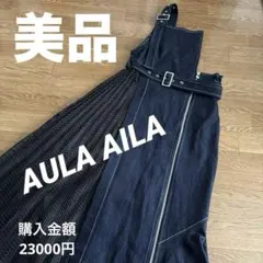 極美品❤️AULA AILA ダークブルーデニムワンピース アウラアイラのサムネイル