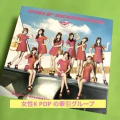 K -POP 少女時代　ガールズジェネレーション　韓国　グッズ　ポスター　美品