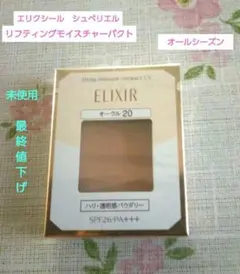 ELIXIR リフティングモイスチャーコンパクトUV オークル20のサムネイル