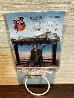 刀剣乱舞ONLINE GIGO限定ビッグアクリルキーホルダー 山姥切長義