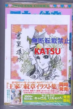 細川知栄子 イラスト集 王家の紋章 永久保存版（1982年 秋田書店） 細川知栄子 イラスト集 王家の紋章 永久保存版（1982年 秋田書店