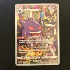 ポケモンカード　ゲンガー　chr