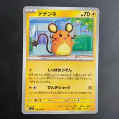 ポケカ デデンネ　ファミ通 プロモ 078/xy-p ポケモンカード デデンネ078/XY-P ファミ通 PROMO XYシリーズ - メルカリ