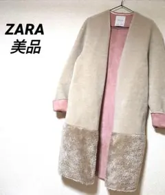 ZARA　ボアコート　ノーカラー　ロングコート　ファー　美品　リバーコート