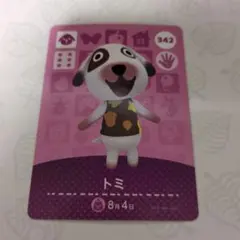 あつまれどうぶつの森　amiboカード　トミ