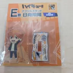 一番くじ ハイキュー!! E賞アクリルスタンド