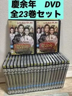 2026年最新】慶余年dvdの人気アイテム - メルカリ