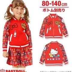 【SALE】【80cm】BABYDOLL ハローキティ スカジャン アウター
