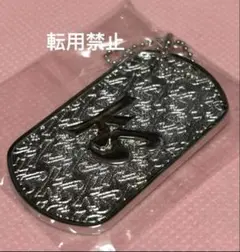 非売品★斉藤和義★ファンクラブ入会ドッグタグキーホルダー★新品未使用未開封のサムネイル