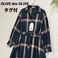 新品 オリーブデオリーブ BIGチェック ベルト付 抜き衿 ワンピース お洗濯可