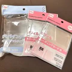 翌日発送　ダイソー　B8サイズ　3穴バインダー　リフィル　即購入OK