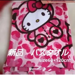 2026年最新】HELLO KITTY バスタオルの人気アイテム - メルカリ