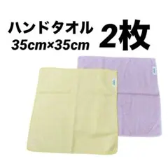 2枚セット　ハンドタオル フェイスタオル 超綿素材 35x35cm 吸水性