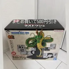 一番くじドラゴンボール 40周年 神龍　フィギュア　ラストワン賞