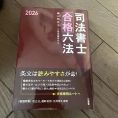 2026年最新】司法書士試験テキストの人気アイテム - メルカリ