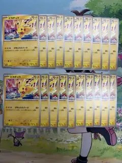げきとうスパーク ピカチュウ 20枚セット プロモ 133/M-P - メルカリ