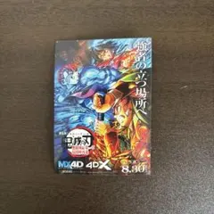 劇場版　鬼滅の刃 無限城編　 映画　4DX　特典　ステッカー