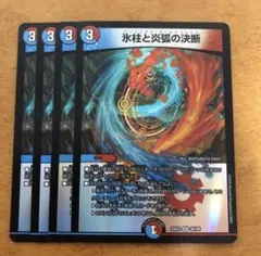 氷柱と炎弧の決断　パーフェクトコールドフレイム