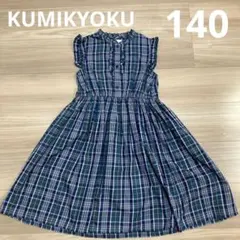 組曲KIDS ノースリーブワンピース　140