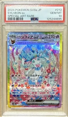 ぷ*ー様 最安値スタート ニンフィアex SAR PSA10 ポケモンカード ぷ*ー様 最安値スタート ニンフィアex SAR PSA10 ポケモンカード