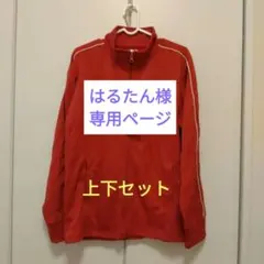 【はるたん様専用】ハイキュー　音駒　ジャージ　上下セット　Ｌ