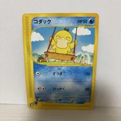 ぴ*け様 ポケモンカード　コダック 020/092 eカード 地図にない町　アン 早い者勝ち!ポケモンカード コダック ○ 地図にない町 020/092 1ED