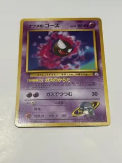 ナツメのゴーストLV.20 ◇ ジム拡張第2弾 闇からの挑戦 - メルカリ
