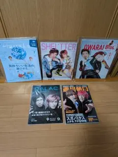 EXIT特集 雑誌5冊セット OWARAI Bros.等