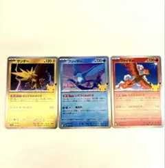 ポケモンカード 30周年 サンダー フリーザー ファイヤー 3枚セット