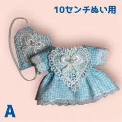 【10センチ無属性ぬい用】水色ギンガムワンピースセット A