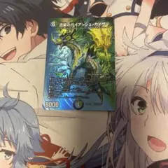 ガイアッシュカイザー